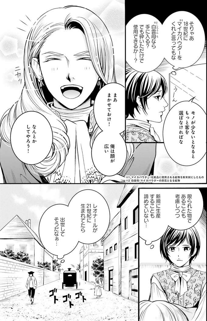 『ラ・マキユーズ～ヴェルサイユの化粧師～　１～５ La maquilleuse』 Lamaquilleuse7_14.jpeg