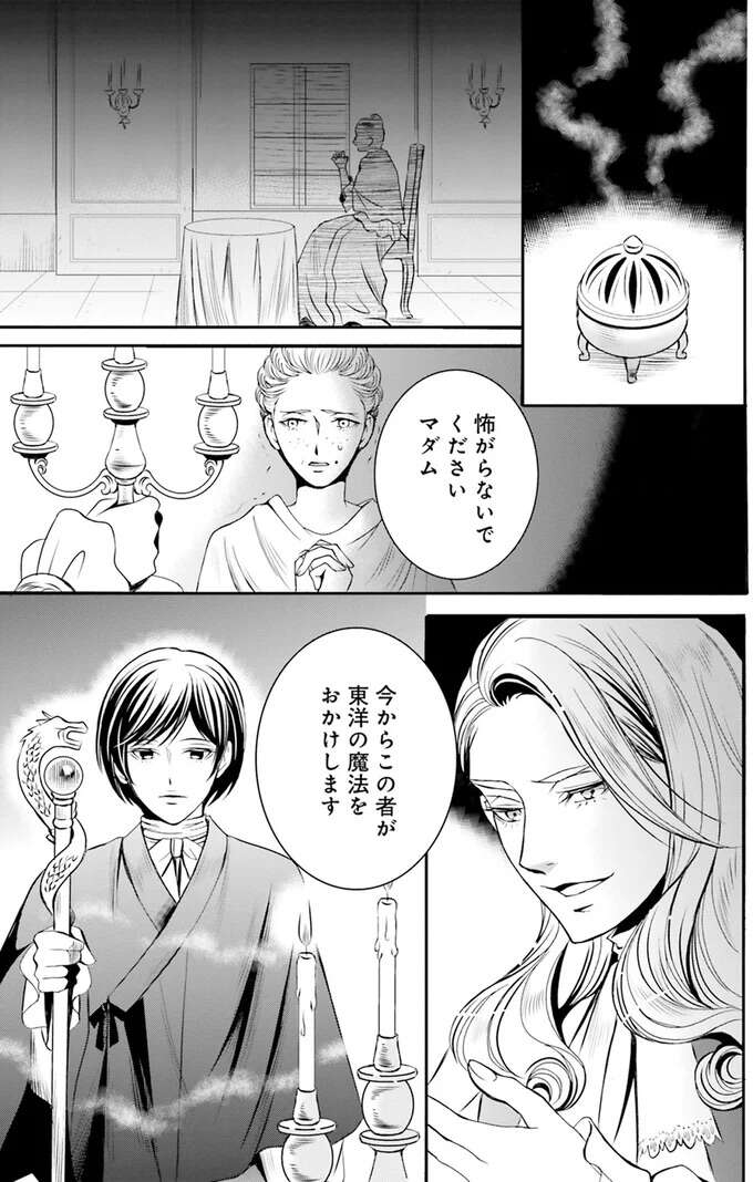 『ラ・マキユーズ～ヴェルサイユの化粧師～　１～５ La maquilleuse』 Lamaquilleuse7_2.jpeg