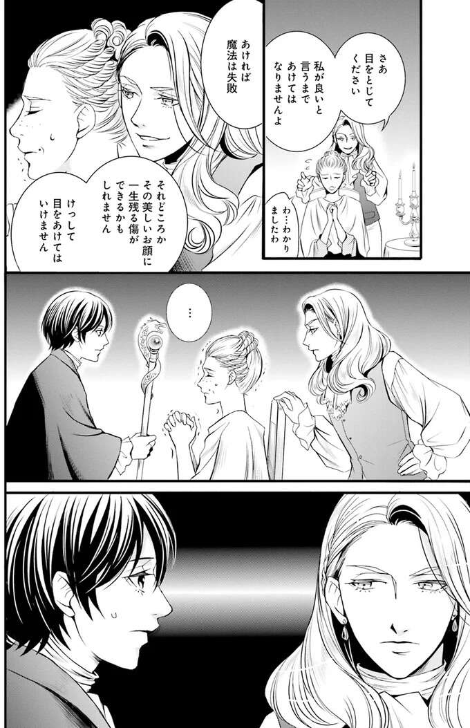 『ラ・マキユーズ～ヴェルサイユの化粧師～　１～５ La maquilleuse』 Lamaquilleuse7_3.jpeg