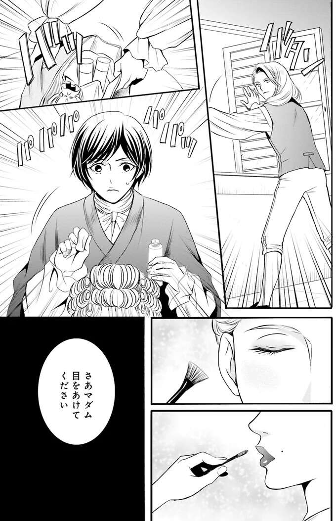 『ラ・マキユーズ～ヴェルサイユの化粧師～　１～５ La maquilleuse』 Lamaquilleuse7_4.jpeg