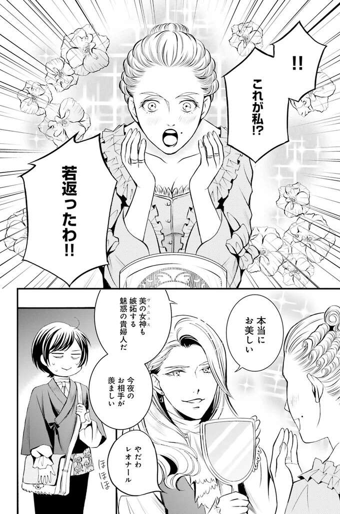 『ラ・マキユーズ～ヴェルサイユの化粧師～　１～５ La maquilleuse』 Lamaquilleuse7_5.jpeg