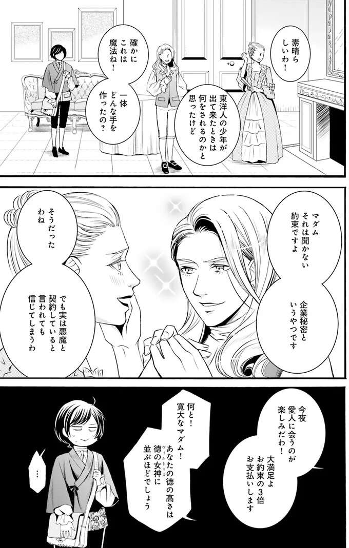 『ラ・マキユーズ～ヴェルサイユの化粧師～　１～５ La maquilleuse』 Lamaquilleuse7_6.jpeg