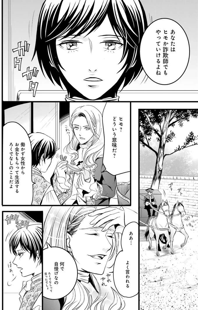 『ラ・マキユーズ～ヴェルサイユの化粧師～　１～５ La maquilleuse』 Lamaquilleuse7_7.jpeg