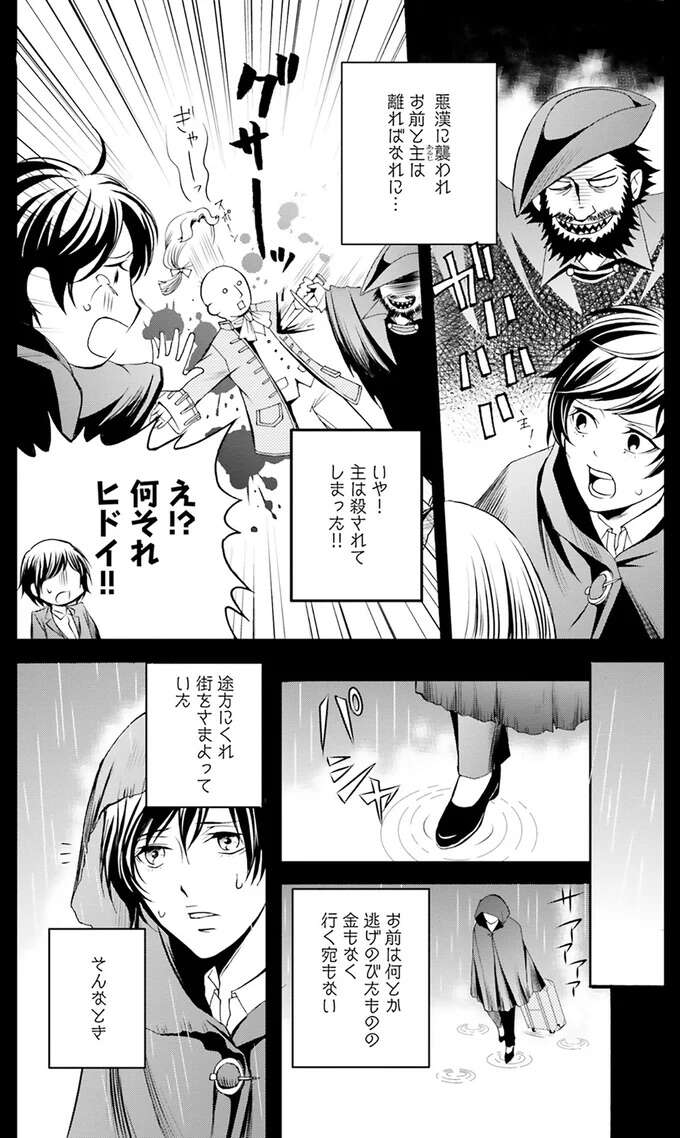 『ラ・マキユーズ～ヴェルサイユの化粧師～　１～５ La maquilleuse』 Lamaquilleuse7_9.jpeg