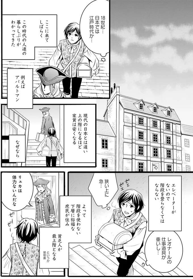 「少女が慰み者になる結婚なんて!」18世紀フランスの価値観に怒りが.../現代OLが18世紀フランスにタイムスリップしたら1 Lamaquilleuse8_1.jpeg