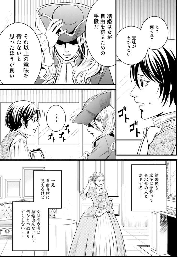 『ラ・マキユーズ～ヴェルサイユの化粧師～　１～５ La maquilleuse』 Lamaquilleuse8_10.jpeg