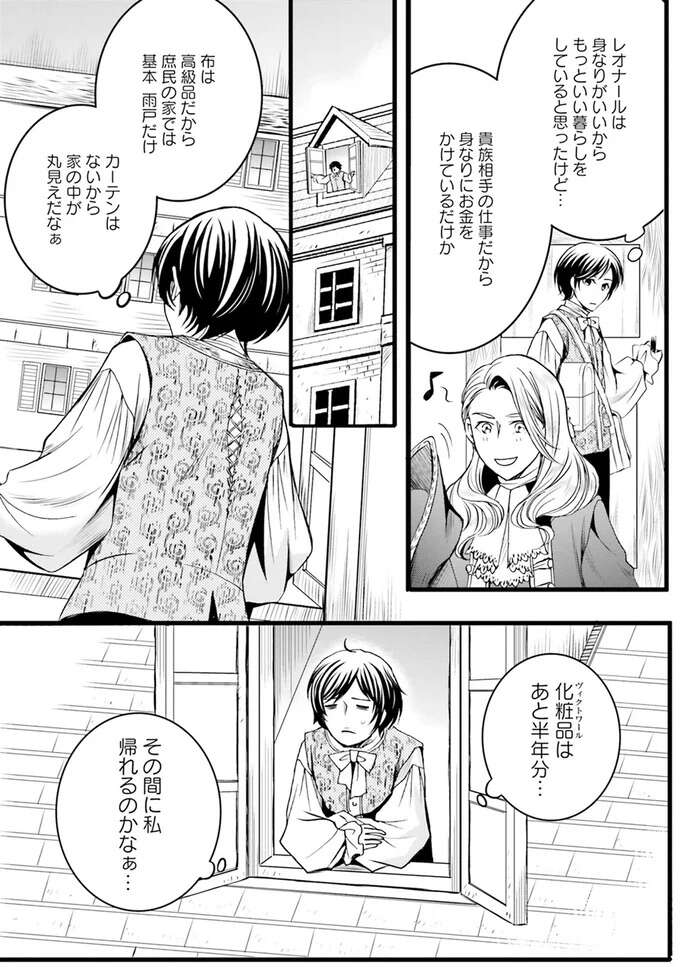 『ラ・マキユーズ～ヴェルサイユの化粧師～　１～５ La maquilleuse』 Lamaquilleuse8_2.jpeg