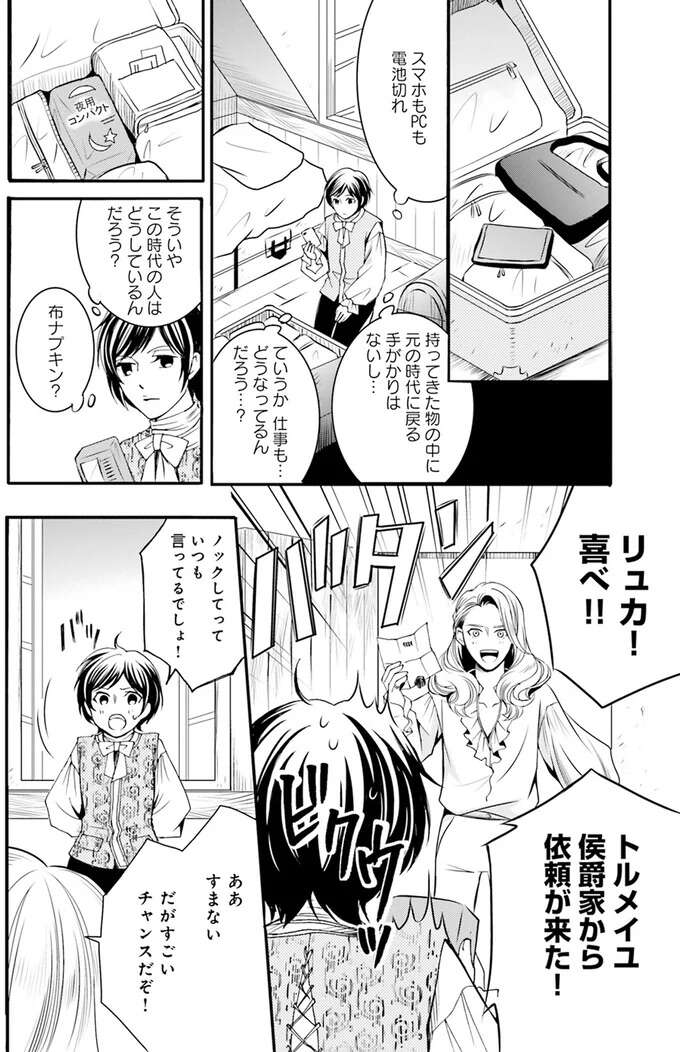 『ラ・マキユーズ～ヴェルサイユの化粧師～　１～５ La maquilleuse』 Lamaquilleuse8_3.jpeg