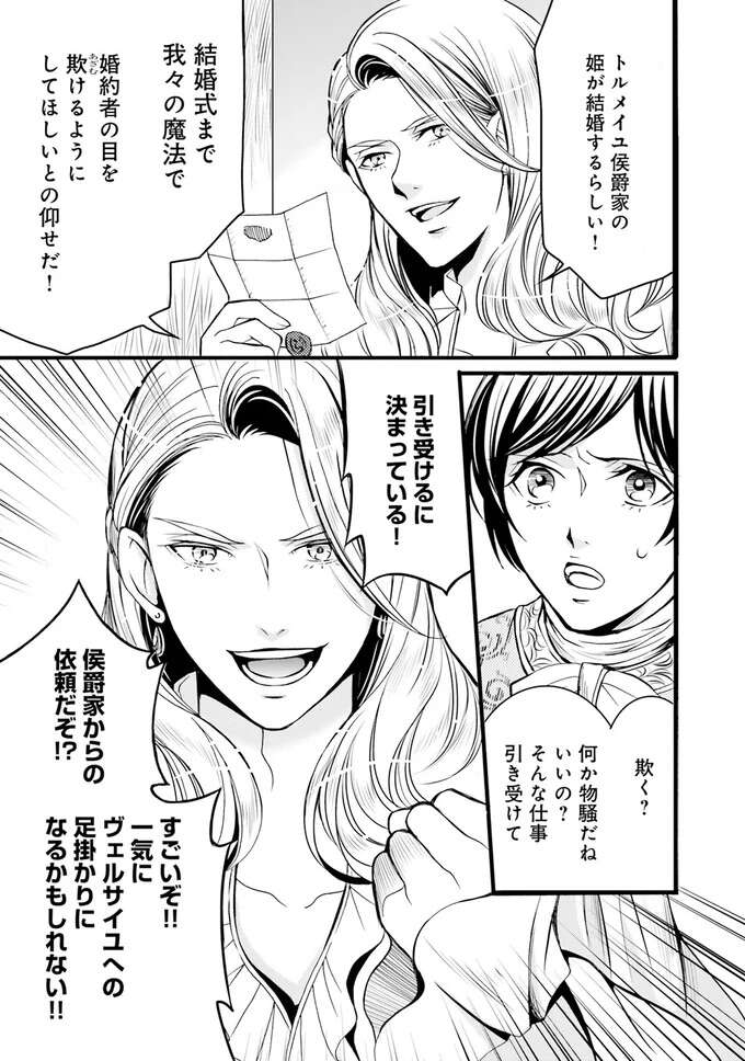 『ラ・マキユーズ～ヴェルサイユの化粧師～　１～５ La maquilleuse』 Lamaquilleuse8_4.jpeg