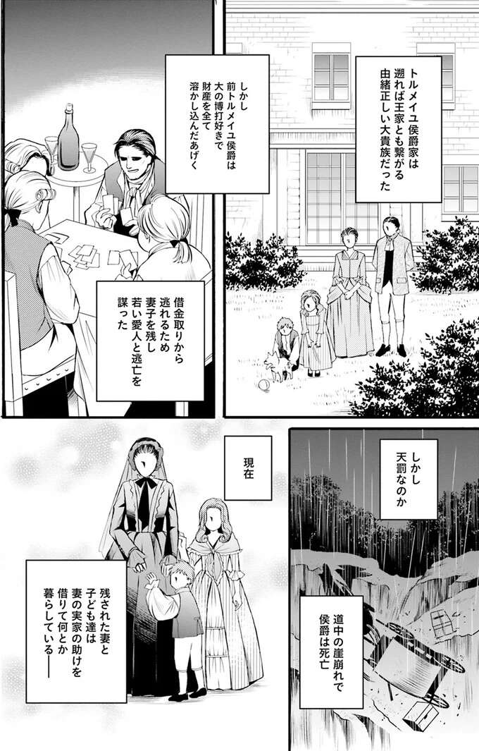 『ラ・マキユーズ～ヴェルサイユの化粧師～　１～５ La maquilleuse』 Lamaquilleuse8_5.jpeg