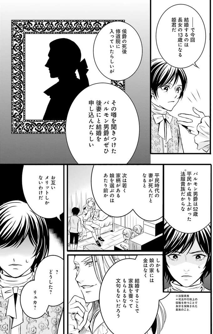 『ラ・マキユーズ～ヴェルサイユの化粧師～　１～５ La maquilleuse』 Lamaquilleuse8_6.jpeg