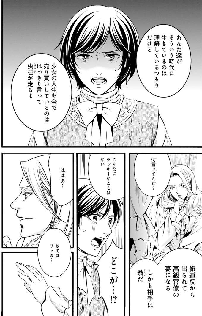 『ラ・マキユーズ～ヴェルサイユの化粧師～　１～５ La maquilleuse』 Lamaquilleuse8_7.jpeg