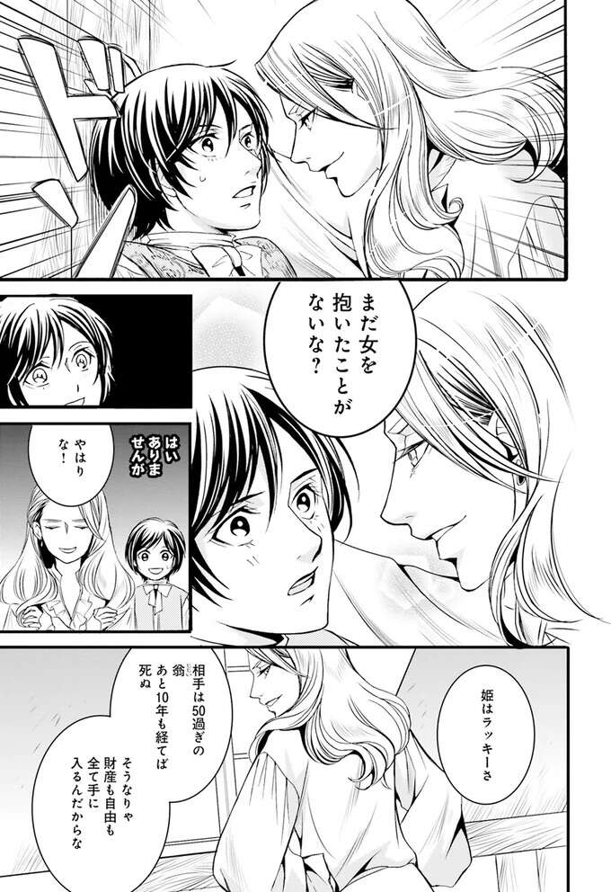 『ラ・マキユーズ～ヴェルサイユの化粧師～　１～５ La maquilleuse』 Lamaquilleuse8_8.jpeg