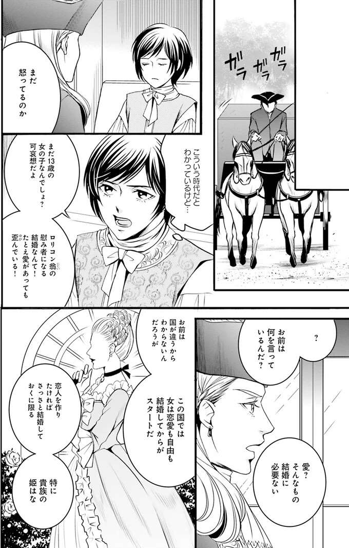 『ラ・マキユーズ～ヴェルサイユの化粧師～　１～５ La maquilleuse』 Lamaquilleuse8_9.jpeg