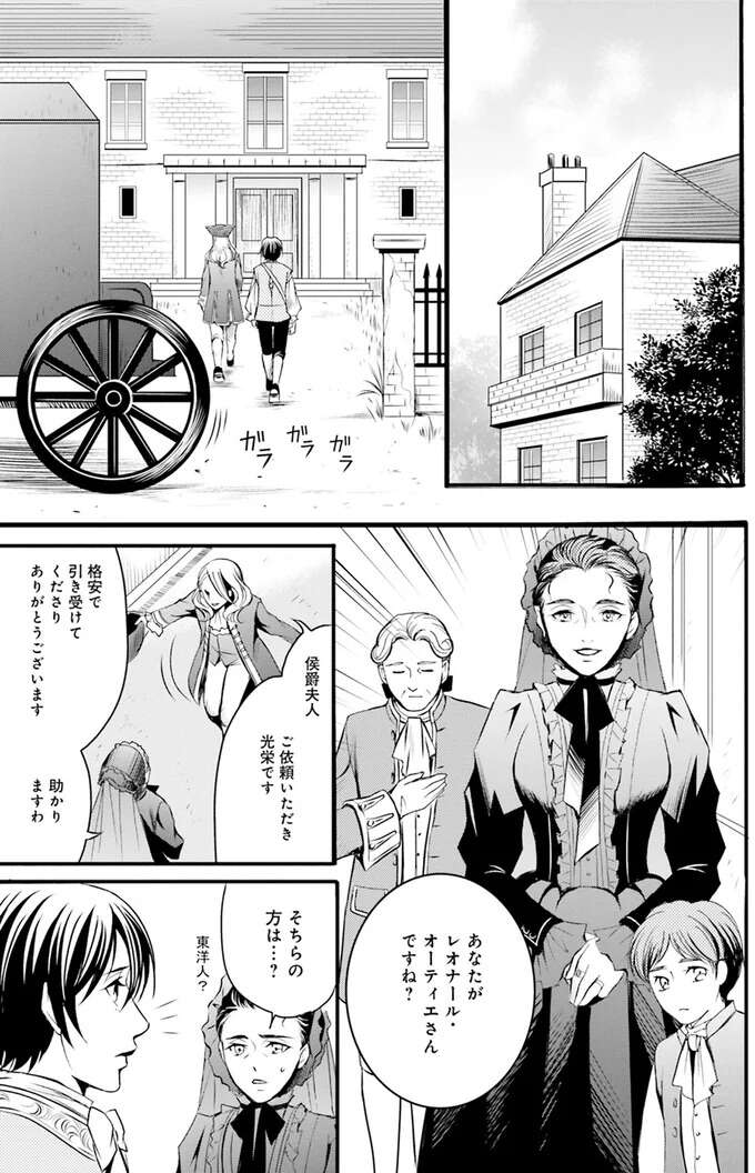 「私さえ我慢すれば...」家のため望まぬ結婚をする若き貴族の娘。涙が止まらず.../現代OLが18世紀フランスにタイムスリップしたら1 Lamaquilleuse9_1.jpeg