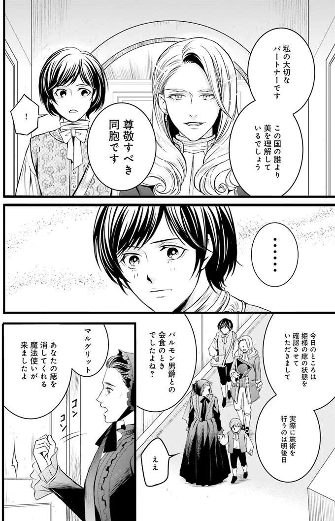 『ラ・マキユーズ～ヴェルサイユの化粧師～　１～５ La maquilleuse』 Lamaquilleuse9_2.jpeg