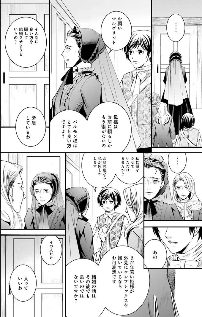 『ラ・マキユーズ～ヴェルサイユの化粧師～　１～５ La maquilleuse』 Lamaquilleuse9_3.jpeg