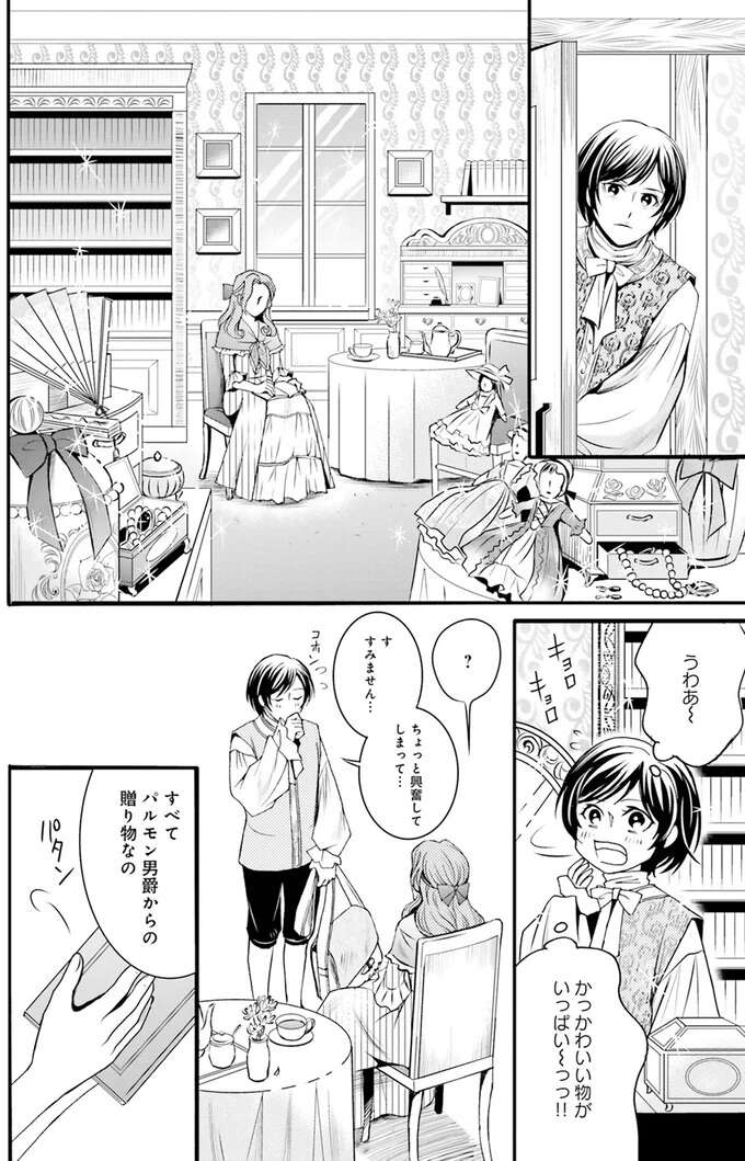 『ラ・マキユーズ～ヴェルサイユの化粧師～　１～５ La maquilleuse』 Lamaquilleuse9_4.jpeg