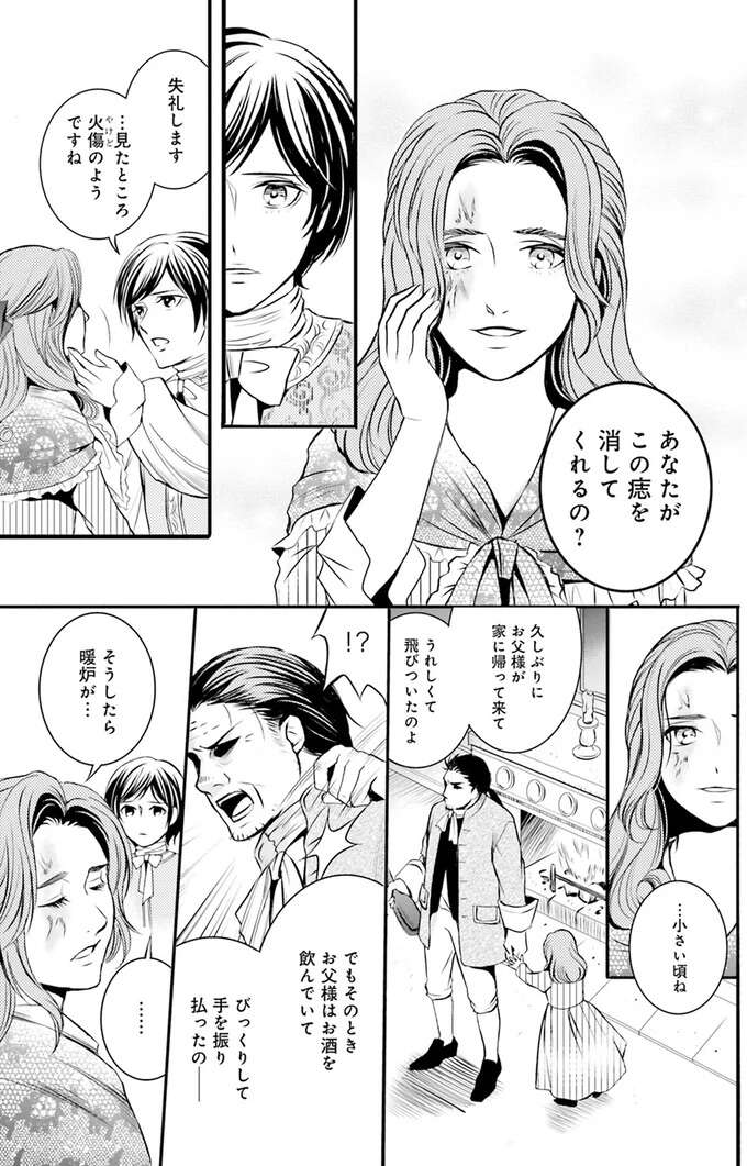 『ラ・マキユーズ～ヴェルサイユの化粧師～　１～５ La maquilleuse』 Lamaquilleuse9_5.jpeg