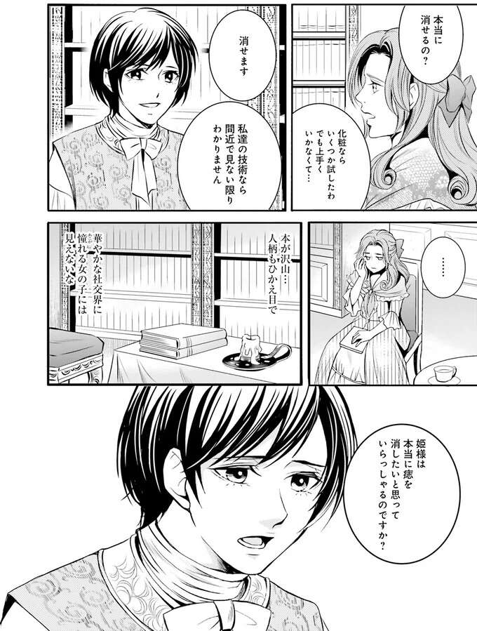 『ラ・マキユーズ～ヴェルサイユの化粧師～　１～５ La maquilleuse』 Lamaquilleuse9_6.jpeg