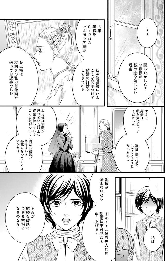 『ラ・マキユーズ～ヴェルサイユの化粧師～　１～５ La maquilleuse』 Lamaquilleuse9_7.jpeg