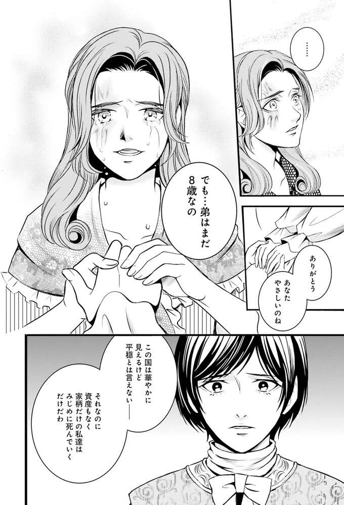 『ラ・マキユーズ～ヴェルサイユの化粧師～　１～５ La maquilleuse』 Lamaquilleuse9_8.jpeg