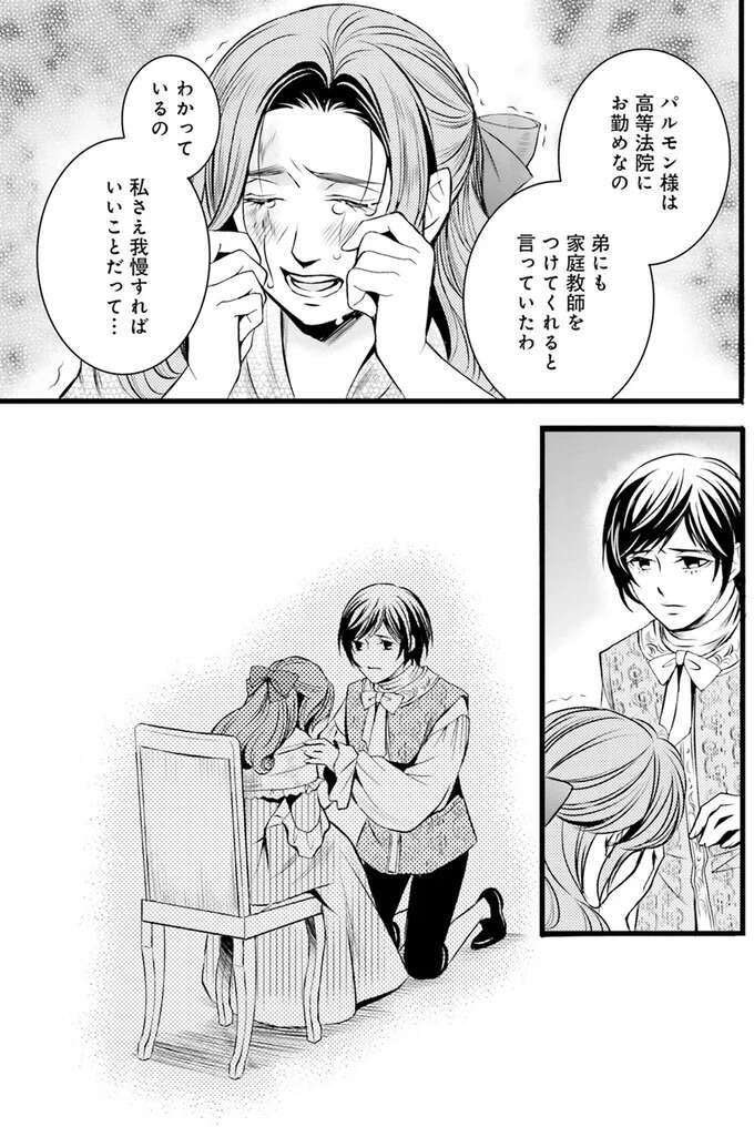 『ラ・マキユーズ～ヴェルサイユの化粧師～　１～５ La maquilleuse』 Lamaquilleuse9_9.jpeg