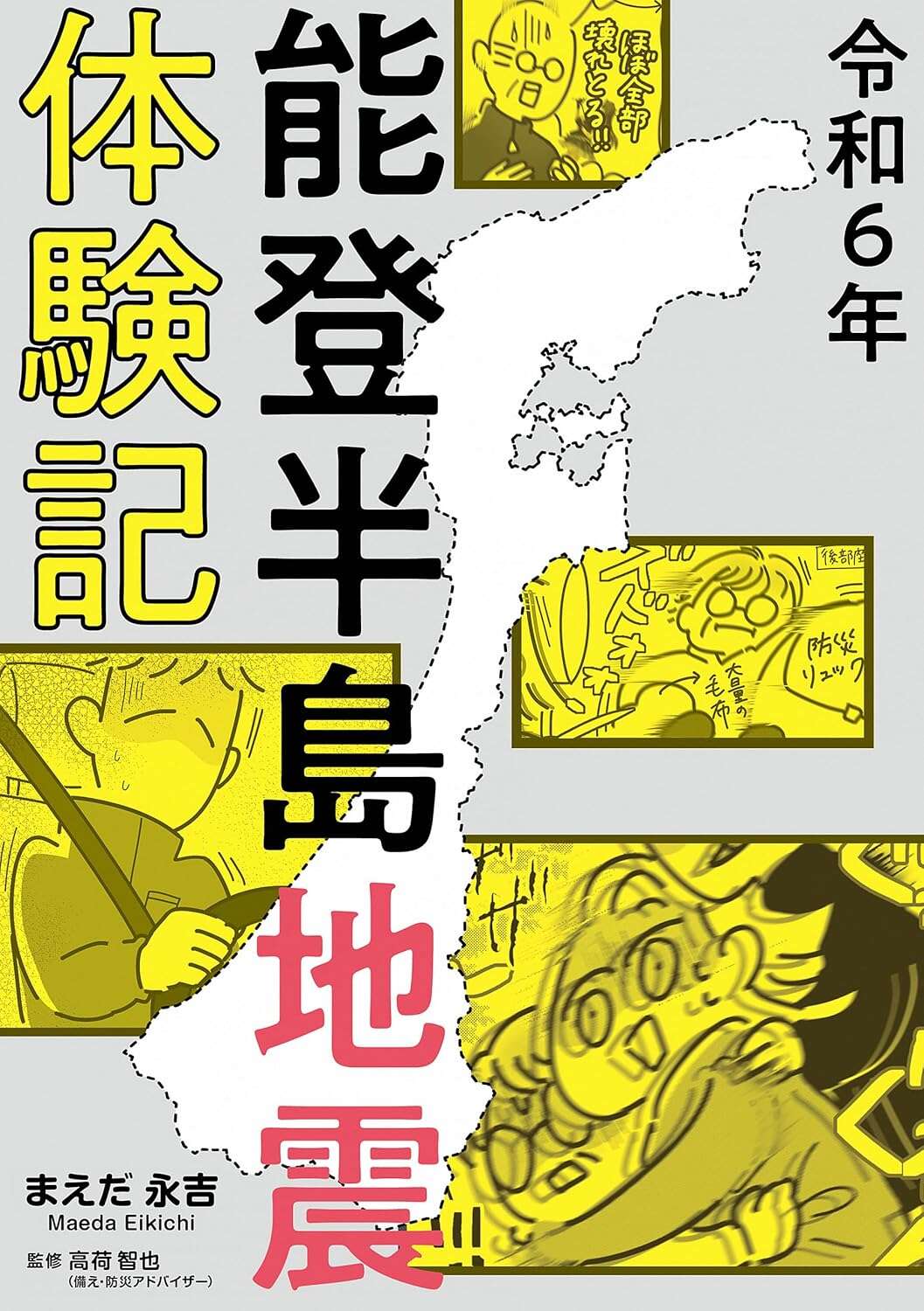 Notoearthquake_Book.jpg