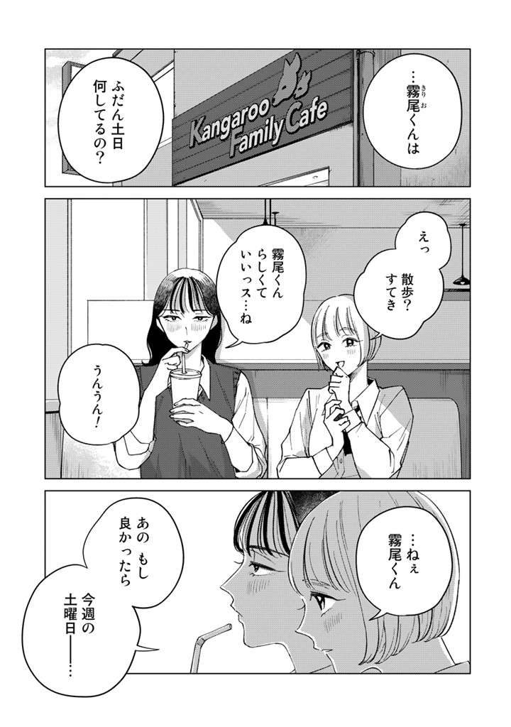 彼への愛が強すぎて会話シミュレーションする女子高生ふたり。虚しいことなりかけたが／霧尾ファンクラブ P001-4.jpg