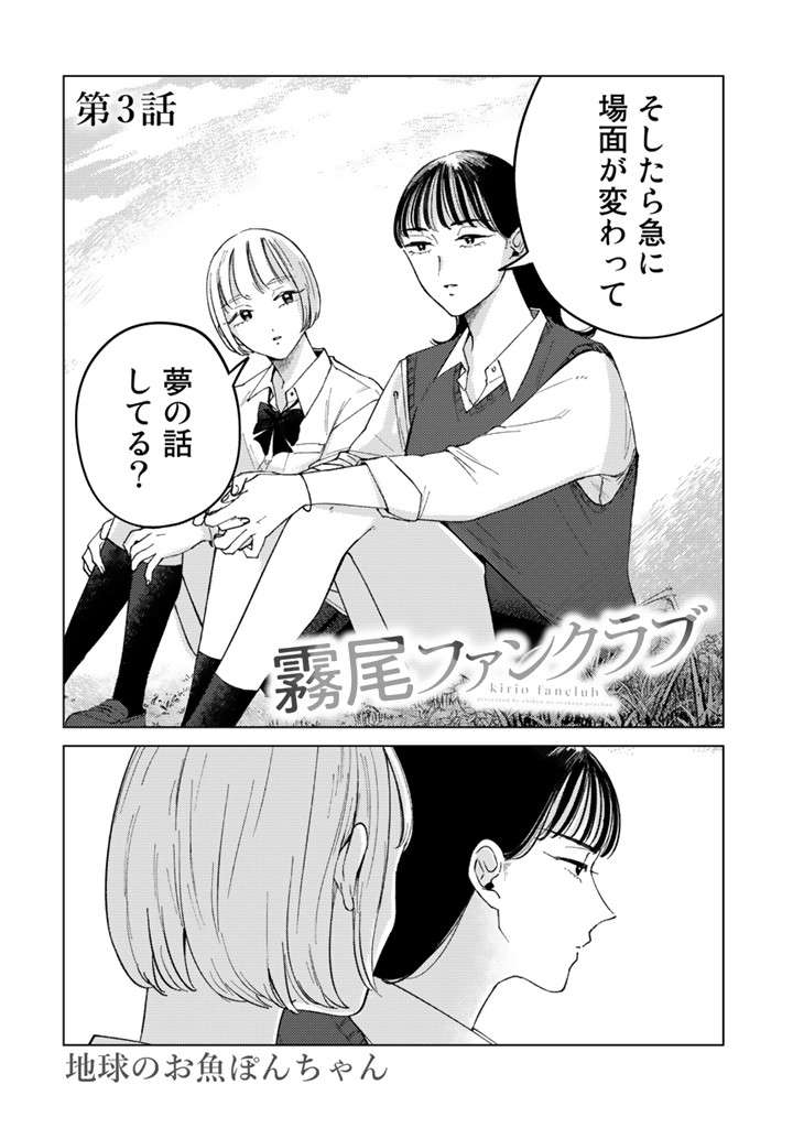 クラスメイトの愛が強すぎる女子高生ふたり。夢に出すための儀式...？／霧尾ファンクラブ P002-2.jpg