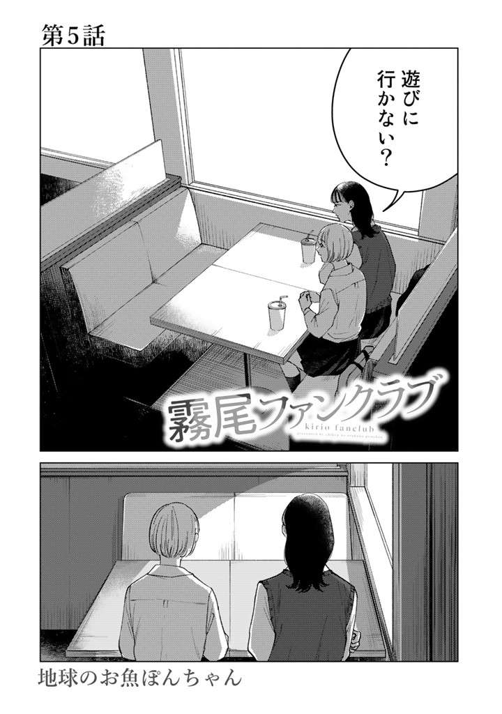 彼への愛が強すぎて会話シミュレーションする女子高生ふたり。虚しいことなりかけたが／霧尾ファンクラブ P002-4.jpg