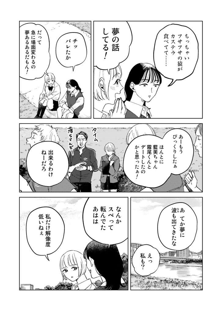 クラスメイトの愛が強すぎる女子高生ふたり。夢に出すための儀式...？／霧尾ファンクラブ P003-2.jpg