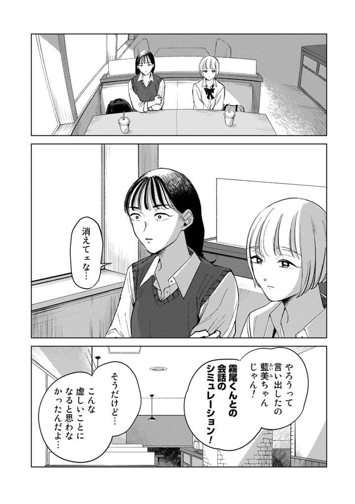 彼への愛が強すぎて会話シミュレーションする女子高生ふたり。虚しいことなりかけたが／霧尾ファンクラブ P003-4.jpg