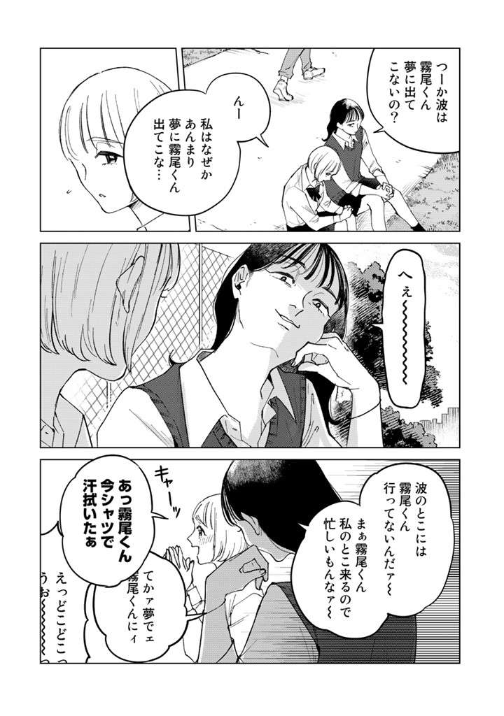 クラスメイトの愛が強すぎる女子高生ふたり。夢に出すための儀式...？／霧尾ファンクラブ P004-1.jpg