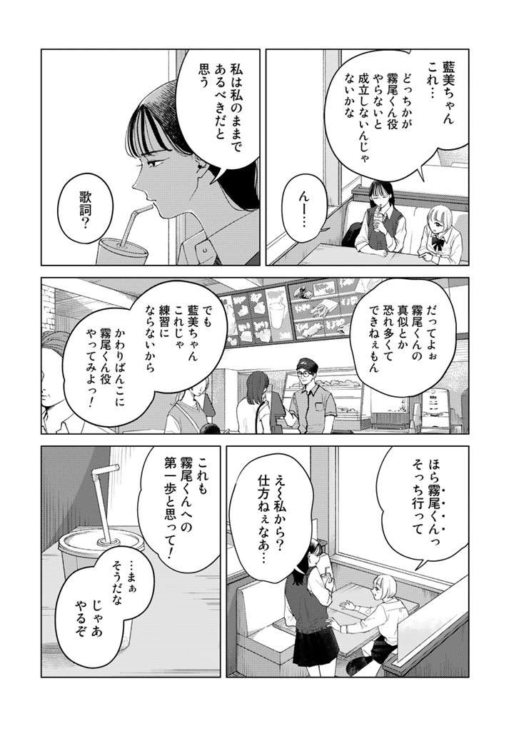 彼への愛が強すぎて会話シミュレーションする女子高生ふたり。虚しいことなりかけたが／霧尾ファンクラブ P004-3.jpg