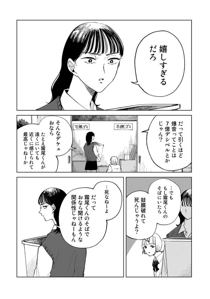 友達でありライバル。霧尾くんへの愛が強すぎるふたりの話題は彼のことばかり／霧尾ファンクラブ P004.jpg