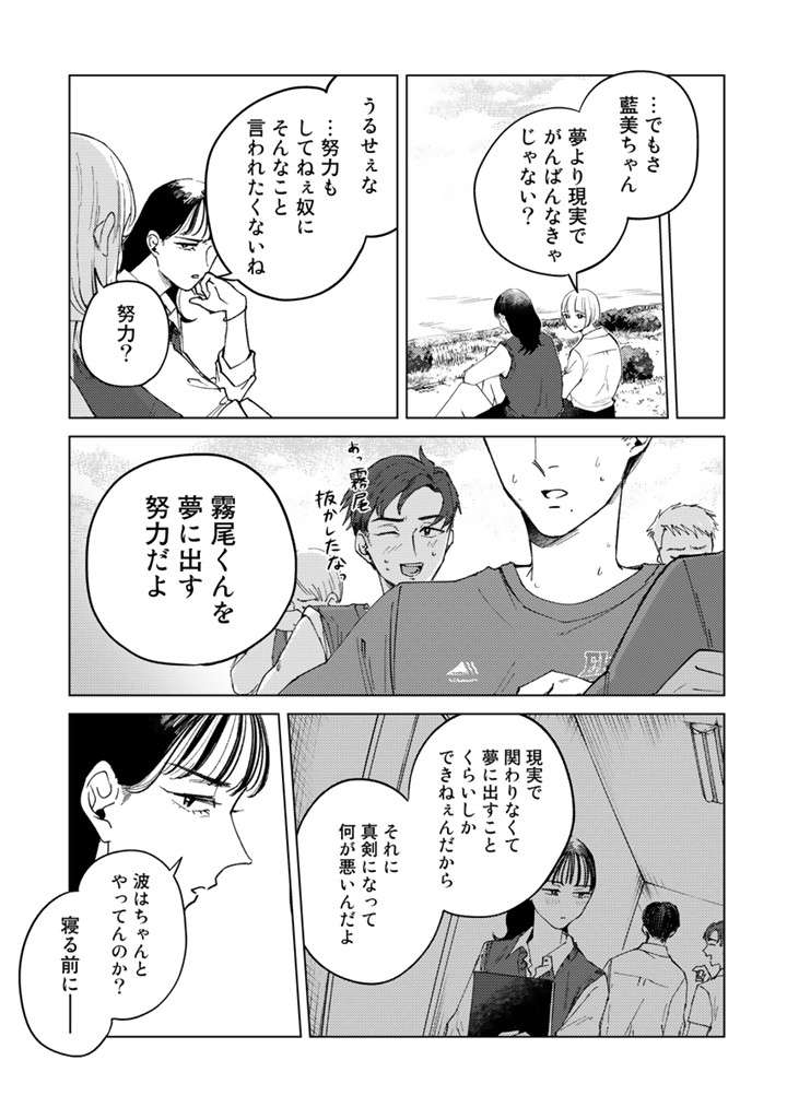 クラスメイトの愛が強すぎる女子高生ふたり。夢に出すための儀式...？／霧尾ファンクラブ P005-2.jpg