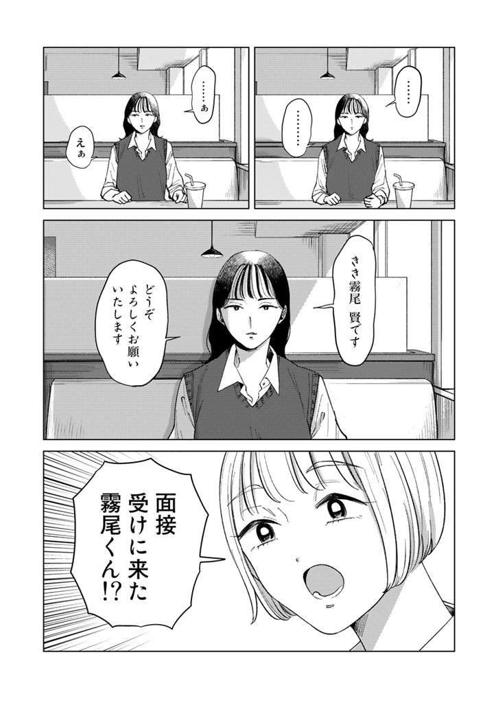 彼への愛が強すぎて会話シミュレーションする女子高生ふたり。虚しいことなりかけたが／霧尾ファンクラブ P005-4.jpg