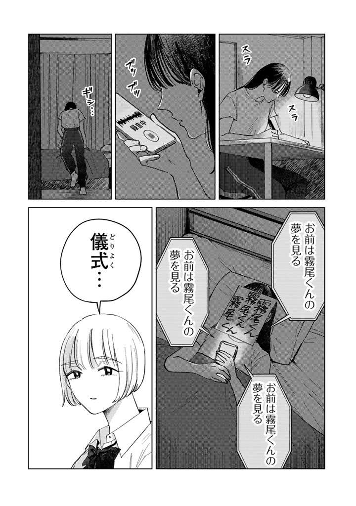 クラスメイトの愛が強すぎる女子高生ふたり。夢に出すための儀式...？／霧尾ファンクラブ P006-2.jpg