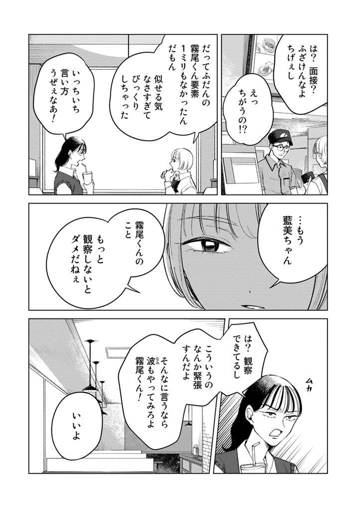 彼への愛が強すぎて会話シミュレーションする女子高生ふたり。虚しいことなりかけたが／霧尾ファンクラブ P006-4.jpg