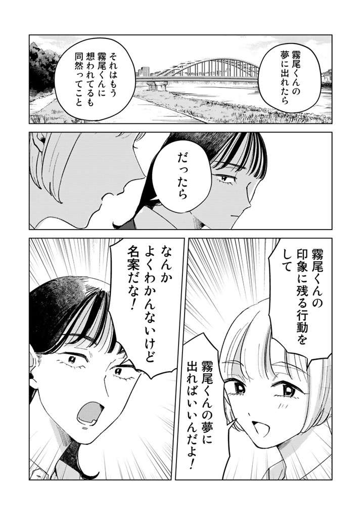 クラスメイトの愛が強すぎる女子高生ふたり。夢に出すための儀式...？／霧尾ファンクラブ P008-2.jpg