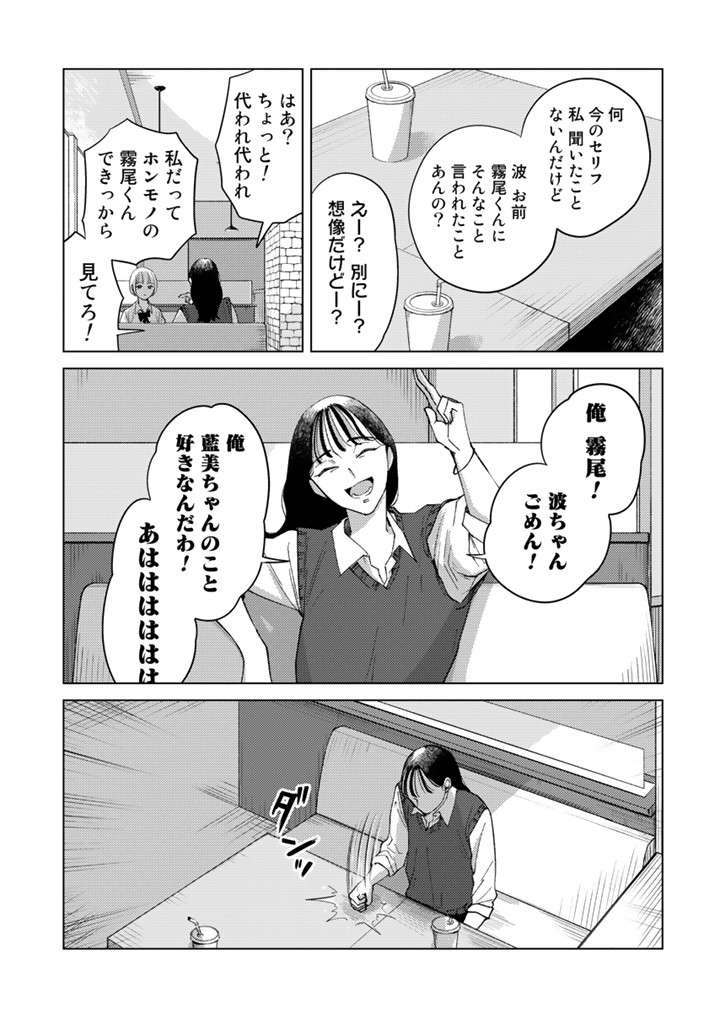 女子高生ふたりにとって神的存在の彼。でも一瞬で「同じ人間」と感じたワケ／霧尾ファンクラブ P009-4.jpg