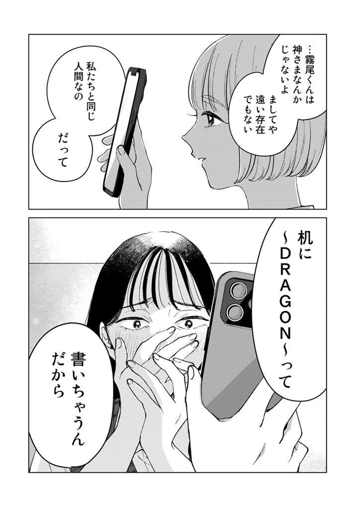 女子高生ふたりにとって神的存在の彼。でも一瞬で「同じ人間」と感じたワケ／霧尾ファンクラブ P012-4.jpg