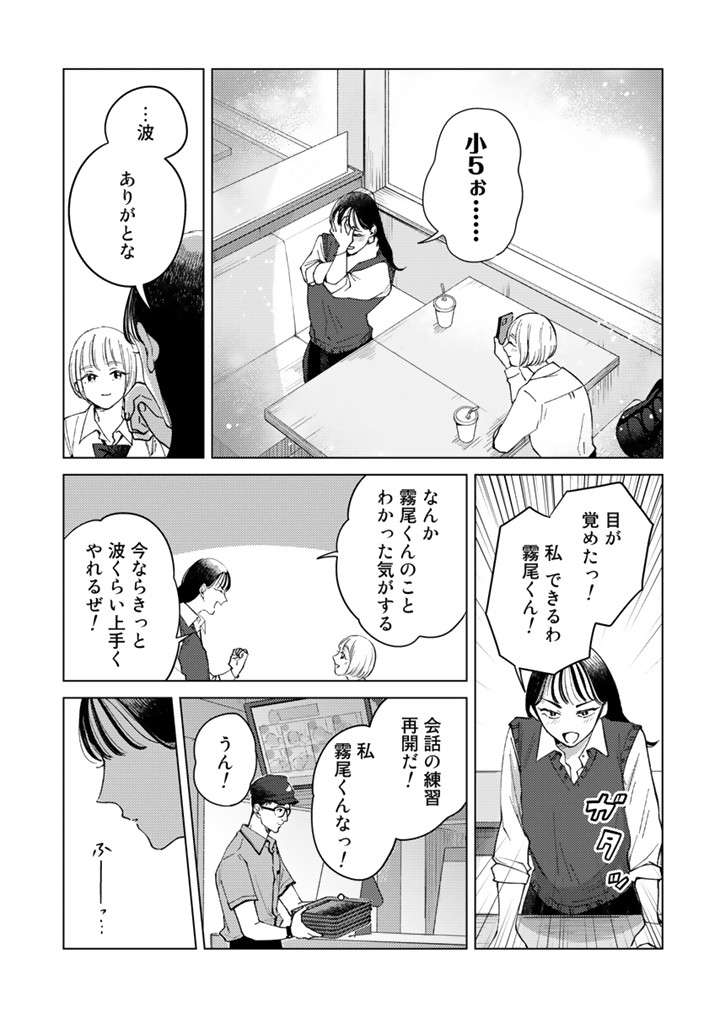 女子高生ふたりにとって神的存在の彼。でも一瞬で「同じ人間」と感じたワケ／霧尾ファンクラブ P013-4.jpg