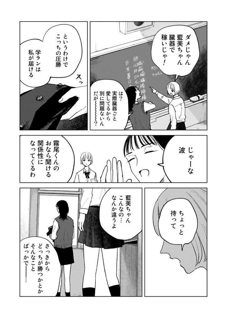 友達でありライバル。霧尾くんへの愛が強すぎるふたりの話題は彼のことばかり／霧尾ファンクラブ P013.jpg