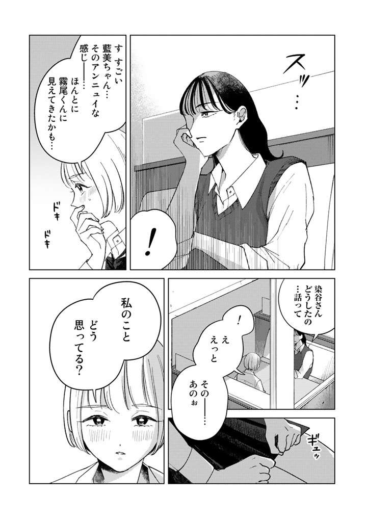 女子高生ふたりにとって神的存在の彼。でも一瞬で「同じ人間」と感じたワケ／霧尾ファンクラブ P014-4.jpg