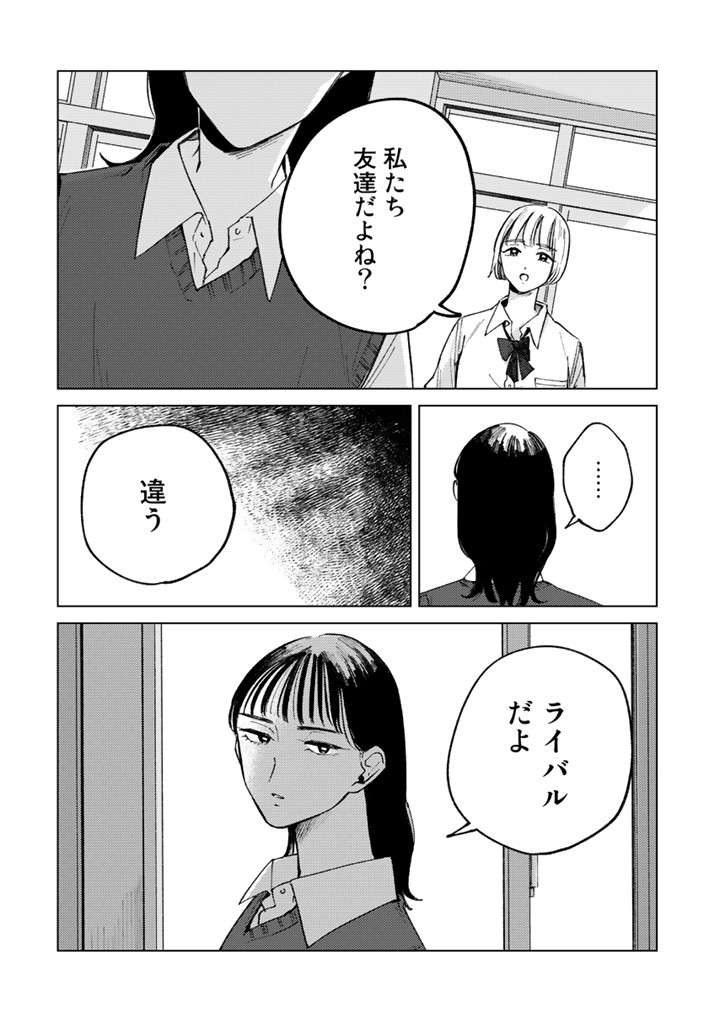 友達でありライバル。霧尾くんへの愛が強すぎるふたりの話題は彼のことばかり／霧尾ファンクラブ P014.jpg