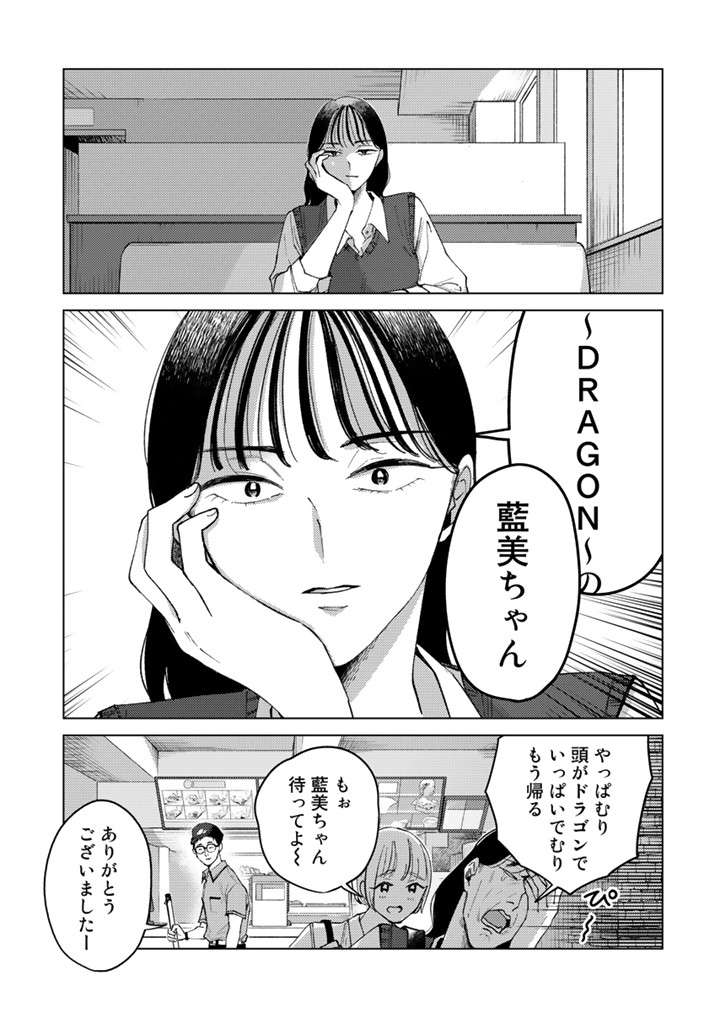 女子高生ふたりにとって神的存在の彼。でも一瞬で「同じ人間」と感じたワケ／霧尾ファンクラブ P015-4.jpg