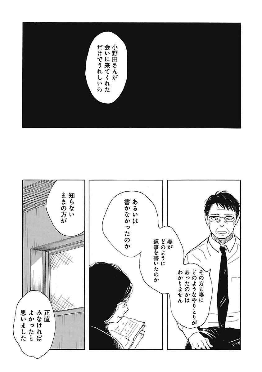 亡くなった友人へ送られていた「謝罪と告白の手紙」。歌劇学校に入った友人に何が？／淡島百景 P071.jpg