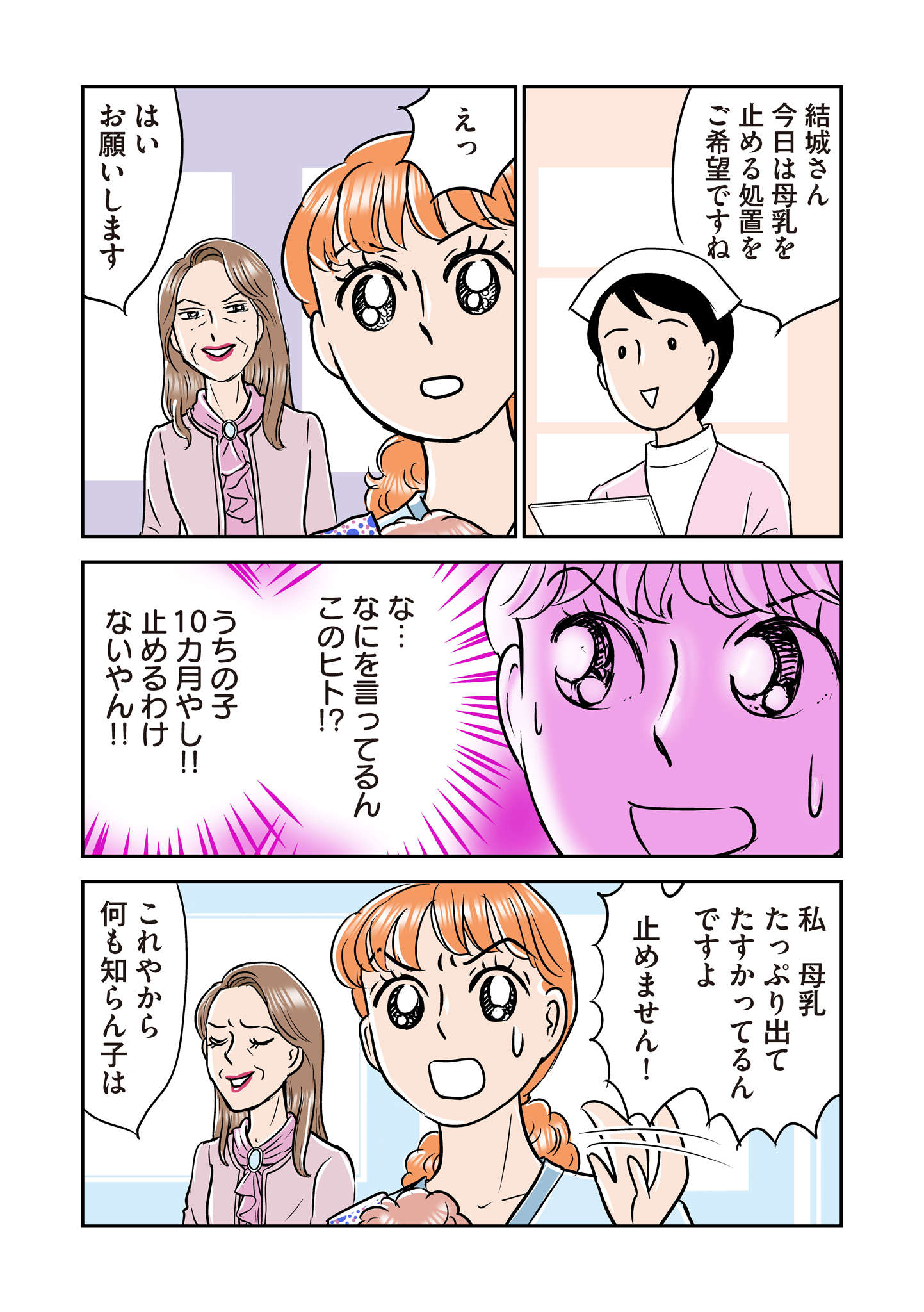 「私はいい下着つけてるから...」義母の女アピールに絶句。さらに「トンデモ行動」は続き／義母クエスト SG23_P08_syo.jpg